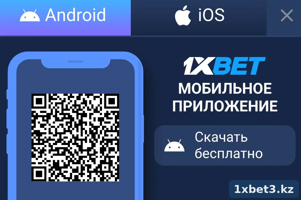 QR-код для скачивания мобильного приложения 1xbet на Android и iOS