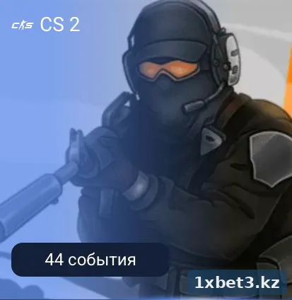 CS 2 — 44 события в киберспортивной линии 1xbet