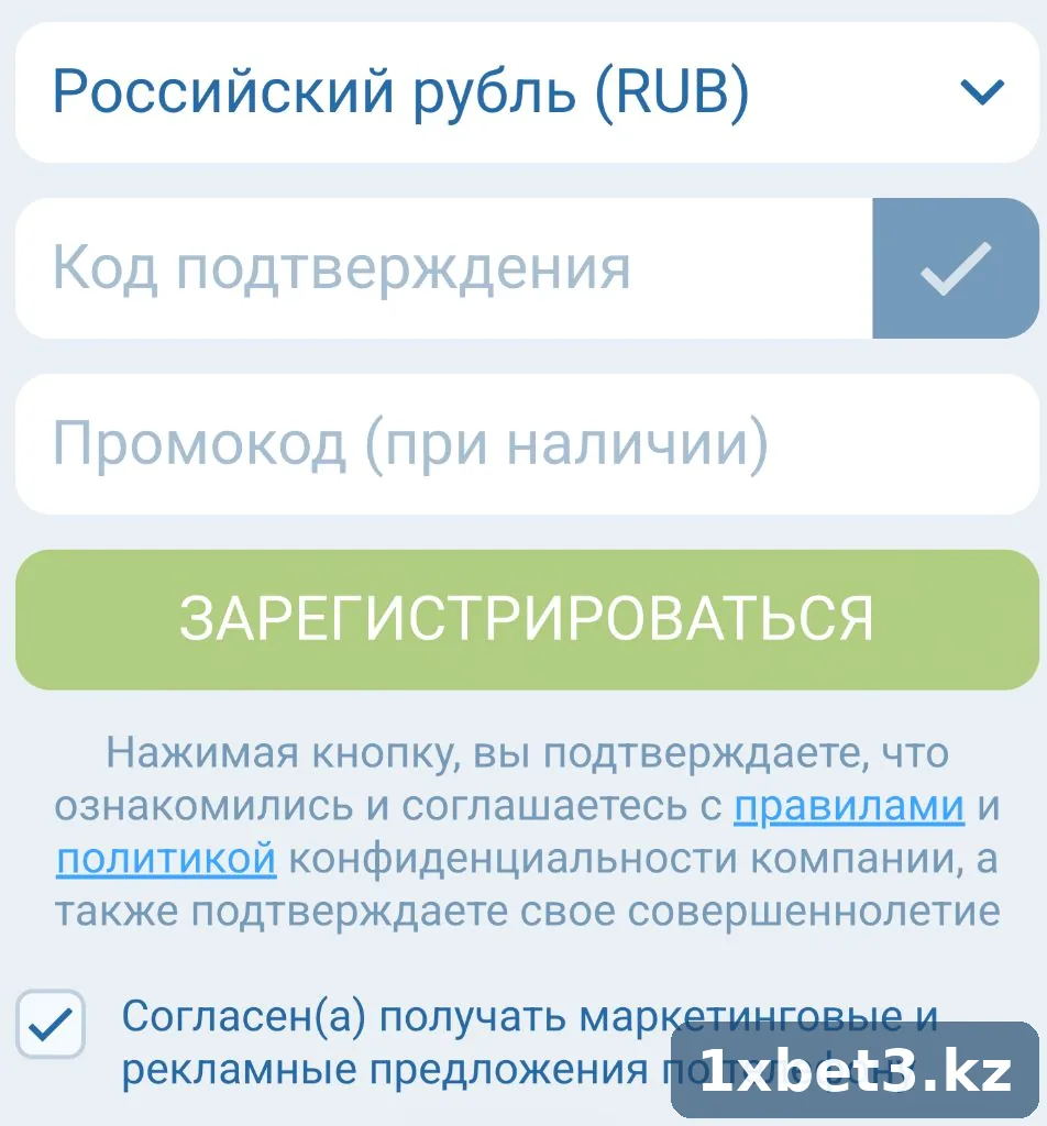 Форма регистрации 1xbet Казахстан: валюта тенге, промокод и подтверждение